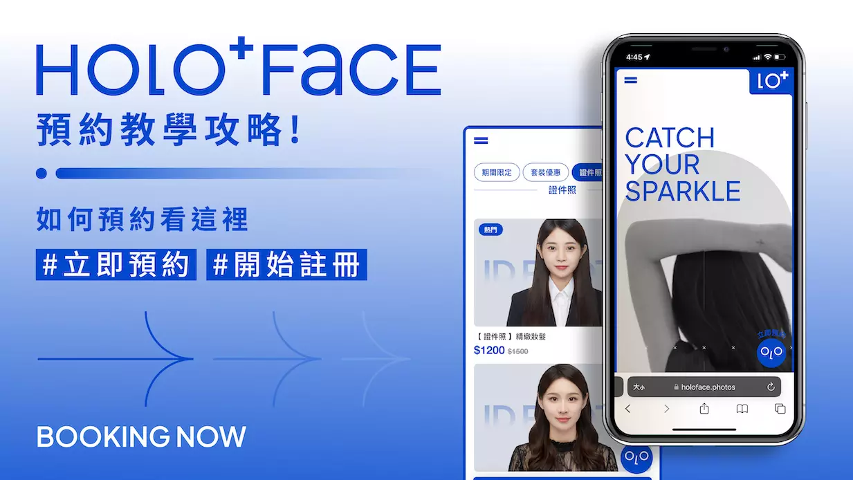 HOLO+FACE照相館|預約流程 如何預約 預約不到