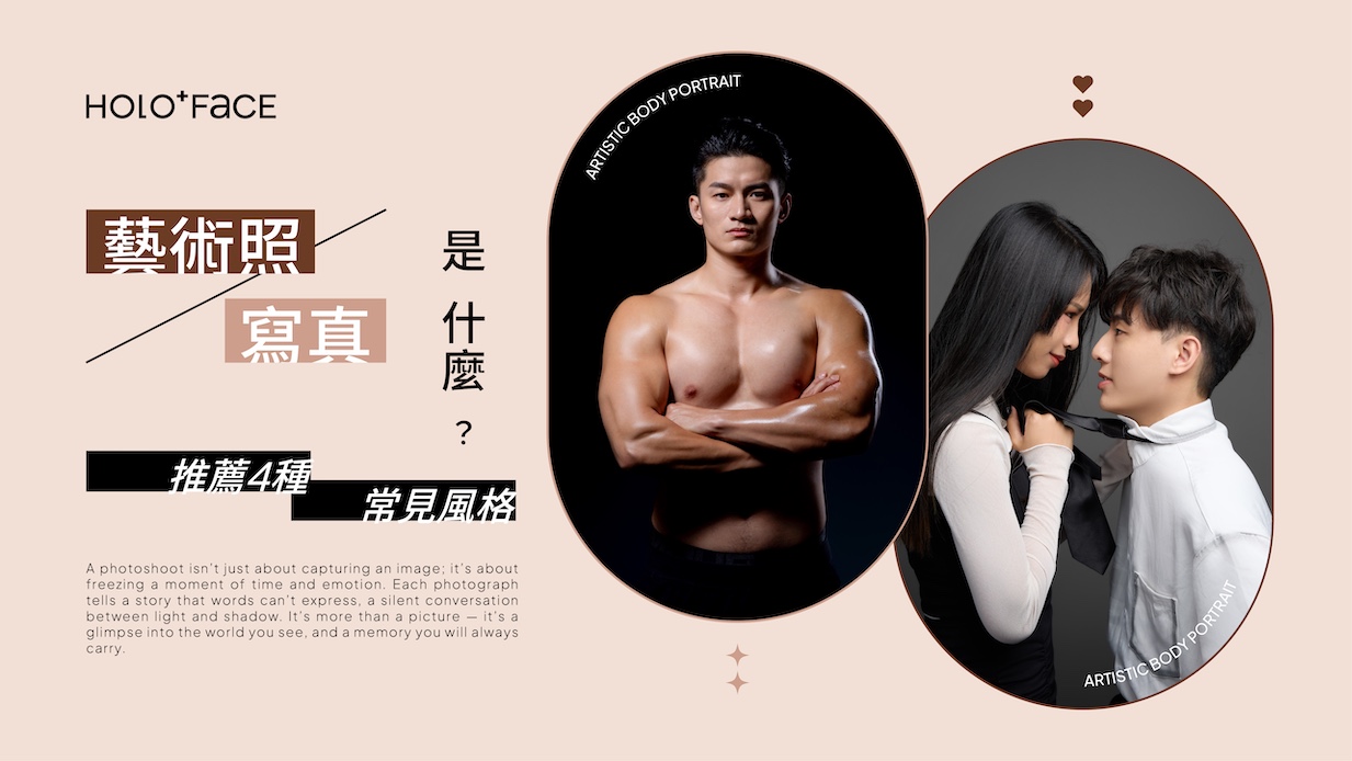 藝術照/寫真是什麼？4種推薦風格任選，展現你的獨特魅力！