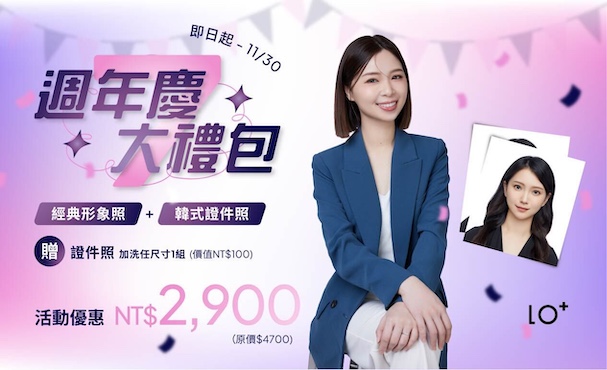 【 期間限定 】經典形象照 + 韓式證件照 贈 證件照1組尺寸（任選）