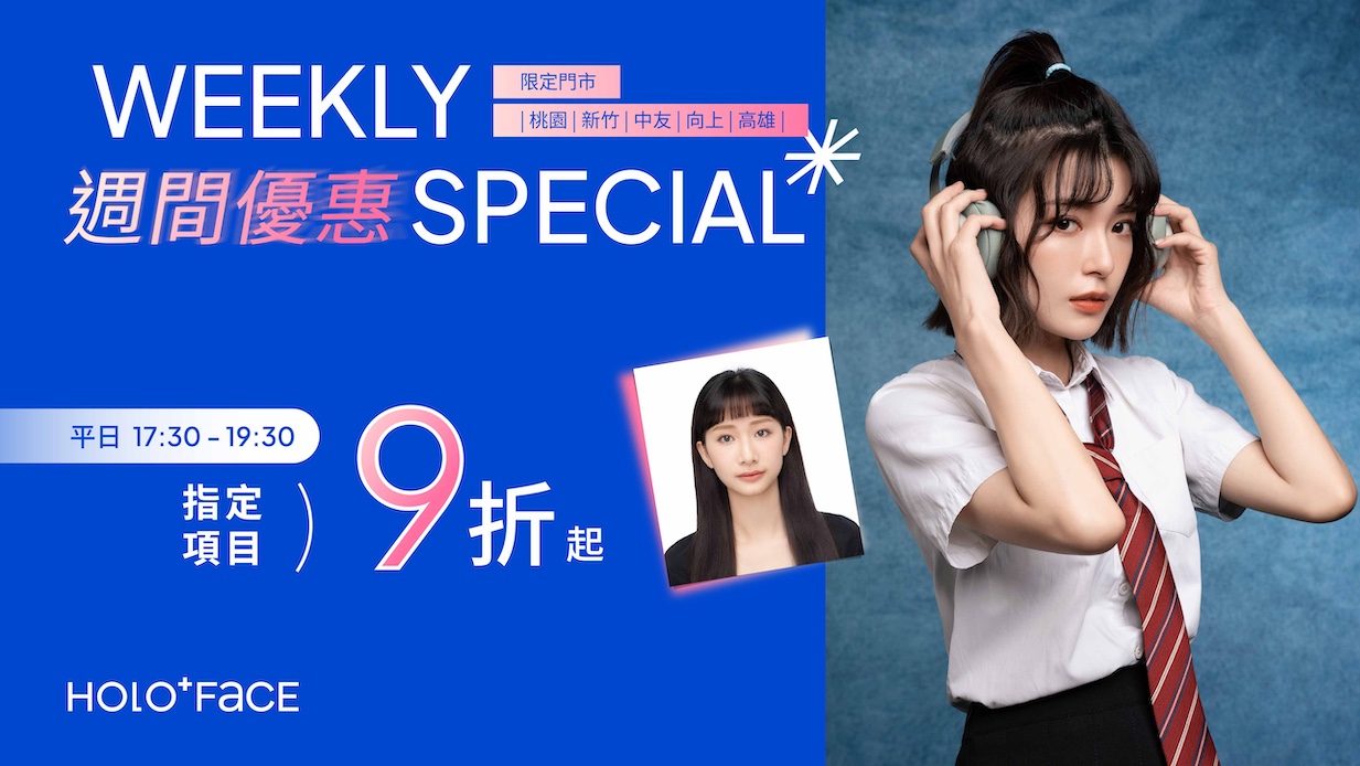限時限量【 週間優惠 】9折起｜限桃園、新竹、中友、向上、高雄店