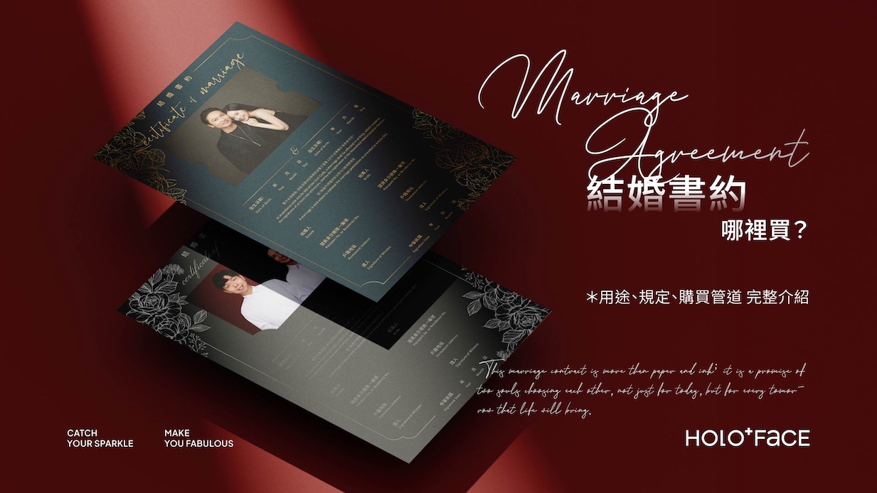 結婚書約哪裡買？用途、符合法律規定、樣式推薦與購買管道完整介紹