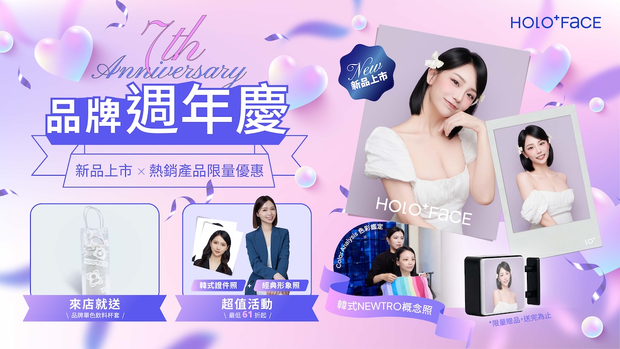 7週年慶五重優惠・全年最超值61折起！全新推出「四季色彩鑑定・韓式NEWTRO概念照」，來店就送飲料杯套